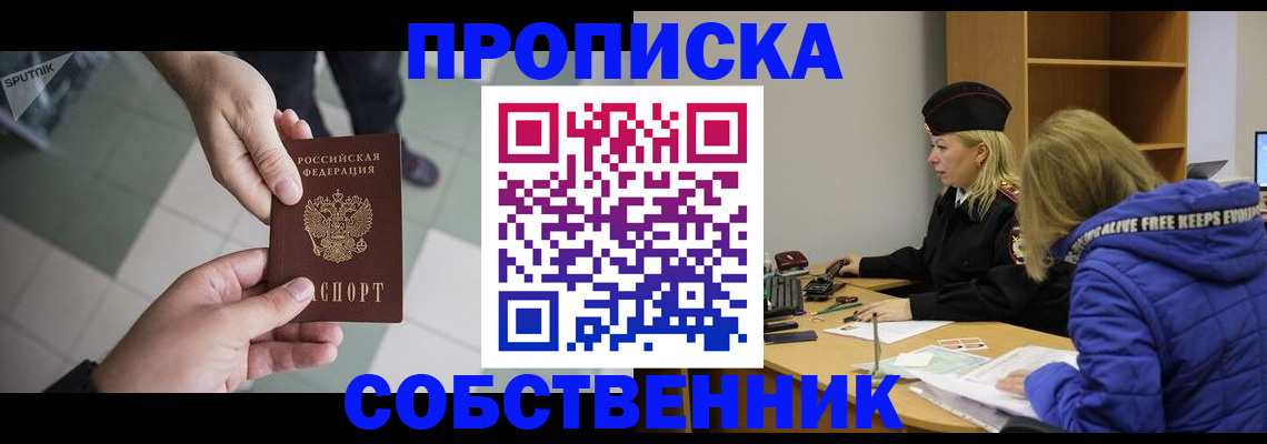 прописка штамп в Сафоново